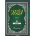 Quran 30 Parts Blue Large