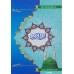 Quran 30 Parts Blue Art Medium