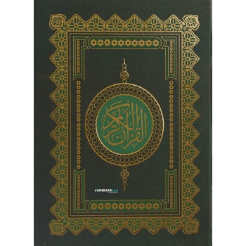 Quran Blue Extra Large