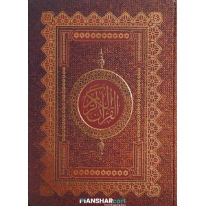 Quran Yellow Extra Large