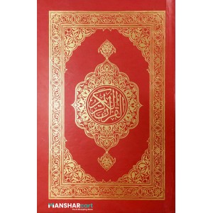 Quran Blue Medium