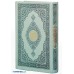 Quran Ordinary Medium