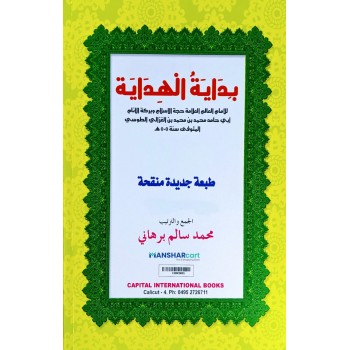 Bidayath al Hidaaya بداية الهداية