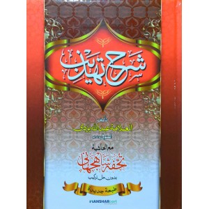 Sharahu Thahzeeb شرح تهذيب