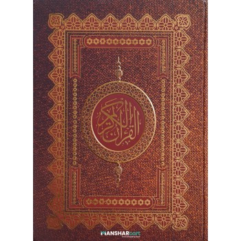 Quran Premium Yellow Art Extra Large