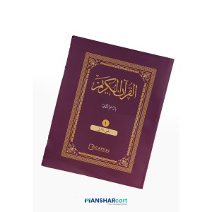 Quran 30 Parts Blue/Yellow Large