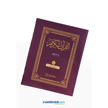 Quran 30 Parts Blue/Yellow Large