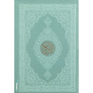 Quran Ordinary Medium