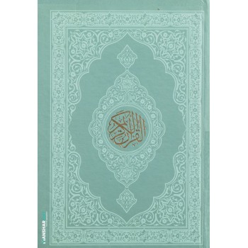 Quran Ordinary Medium