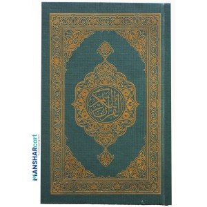 Quran Premium Blue Art Medium