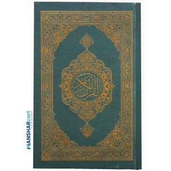 Quran Premium Blue Art Medium