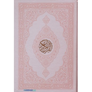 Quran Ordinary Medium