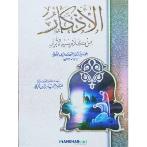 Al Adhkar الاذكار