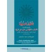 Al Anvaru al Saniyya الأنوار السّنيّة