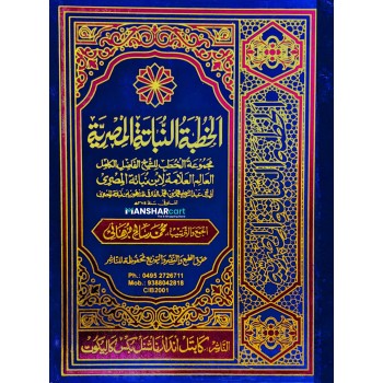 Al quthubathu Nabathi al Misriyya الخطبة النّباتة المصريّة