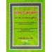 Khasayis al Nahviyya bi Sharah Qathar al Nida الخصائص النّحويّة بشرح قطر الندى