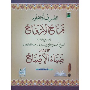 Marahul Arvah مراح الأرواح