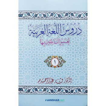 Duroosullugal Arabiyya part 1 دروس اللّغة العربيّة الجزء الاول