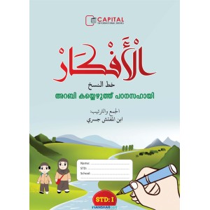 Al Afkar Arabic Copy STD 1 الأفكار خط النسخ الدرجة الأول