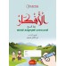 Al Afkar Arabic Copy STD 1 الأفكار خط النسخ الدرجة الأول