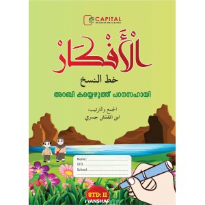 Al Afkar Arabic Copy STD 2 الأفكار خط النسخ الدرجة الثاني