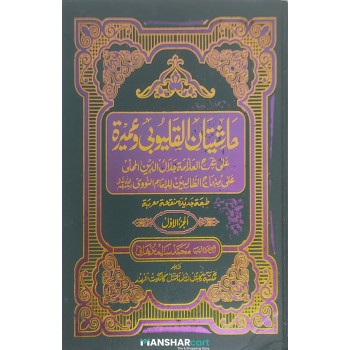 Mahalli – Kalyoobi Va Umayra – 1 حاشيتان القليوبى وعميرة الجزء الاول