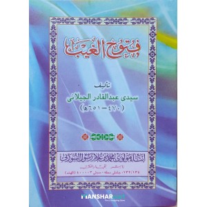 Futhuh Al Gaib فتوح الغيب