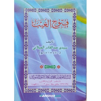 Futhuh Al Gaib فتوح الغيب