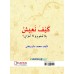 Kaifa Naeeshu Bila Humoomim Vala Ahzanin كيف نعيش بلاهموم ولا أحزان