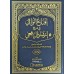 Iqnawul Wafi Sharah Irshadul Yafi Juz 1 إقناع الوافي في شرح إرشاد اليافعي الجزء الاول