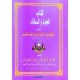 kitab Al Jood Va Sikhah كتاب الجود والسخاء