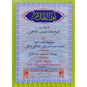 Noor Al Zalam نور الظّلام