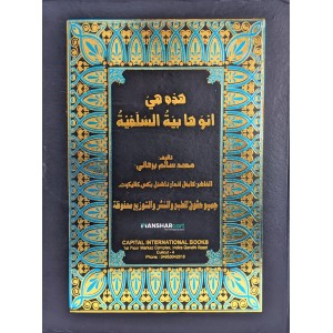 Hazihe Hiya an Vahaabiyyathu Salafiyya هذه هي انوهابية السلفية