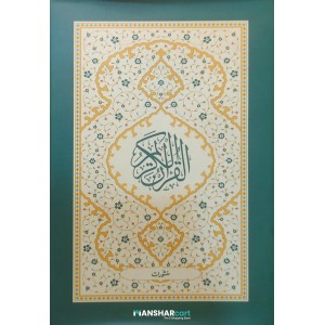 Quran 323 Large