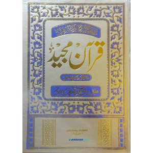 Quran 126 Art Large Sada