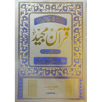 Quran 126 Art Large Sada