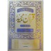 Quran 126 Art Large Sada