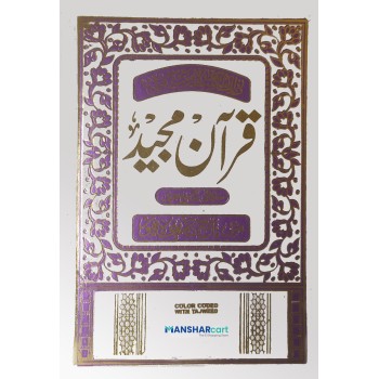 Quran 126 Large Color Coded With Thajweed