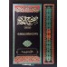 Sahih Al-Bukhari VOL 2 صحيح البخارى الجزء الثاني