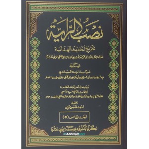 Nasbur Raya نصب الرّاية