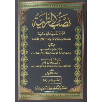 Nasbur Raya نصب الرّاية