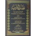 Nasbur Raya نصب الرّاية