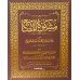 Mishkath Al Masabeeh Kamil مشكاة المصابيح كامل