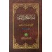 Ihthidahul Nusoos Ala Qirath Al Manqoos احتذاء النّصوص على قرآءة المنقوص