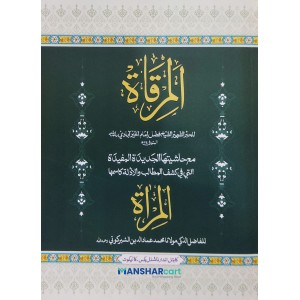 Al Mirqaat Al Miraat المرقاة المرآة