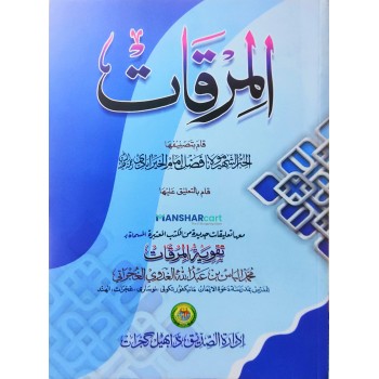 Al Mirqaath المرقات