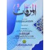 Al Mirqaath المرقات