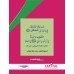 Masaalik al Hunafah va al Thahleem val Minnat مسالك الحنفاء والتّعظيم والمنّة ₹140.00 ₹105.00