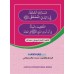 Masaalik al Hunafah va al Thahleem val Minnat مسالك الحنفاء والتّعظيم والمنّة ₹140.00 ₹105.00