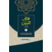 Qasas Al Nabiyyeen Juz 3 قصص النبيين الجزء الثالث ₹53.00 ₹35.00